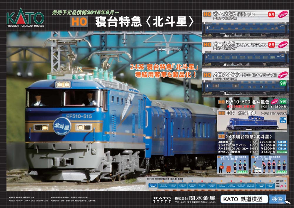 KATO 新製品情報 | 鉄道模型の最新情報 ＜アトラムブログ＞